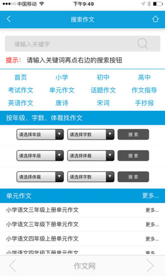 作文大全苹果版