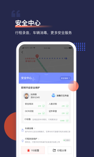 首汽约车App下载