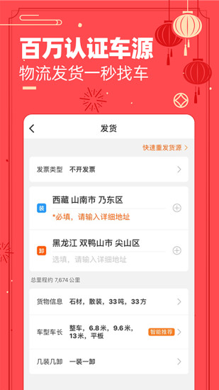 运满满货主版官方下载