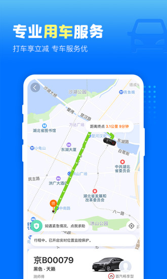 高铁管家App