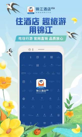 锦江酒店官方下载