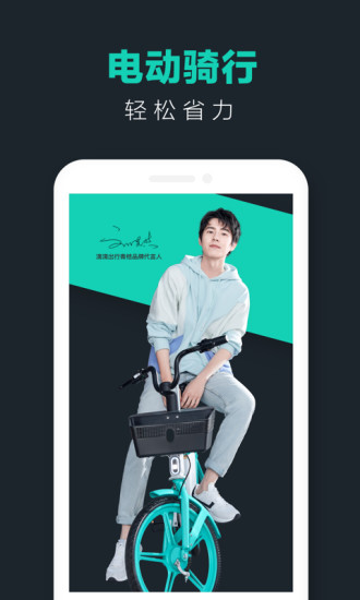 青桔单车安卓官方下载