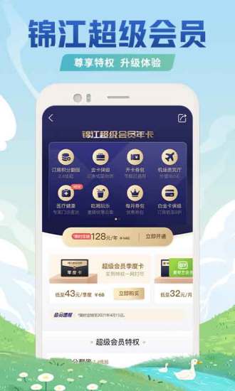 锦江酒店App下载