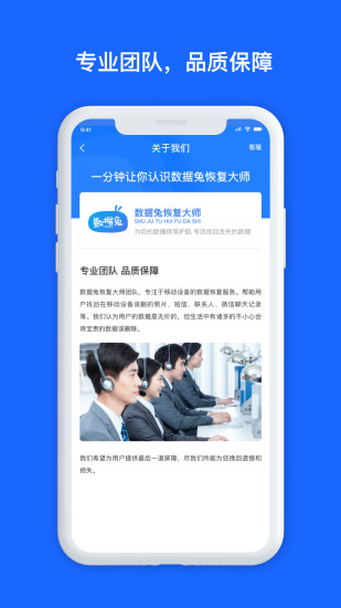 数据兔恢复大师破解版App下载
