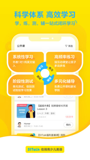51talk英语App下载