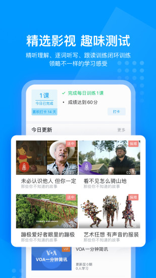 可可英语App
