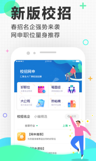 应届生求职App