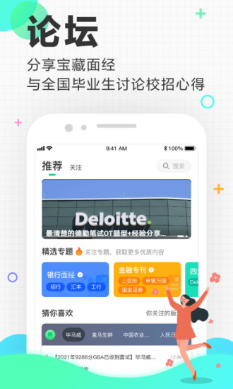 应届生求职官方下载