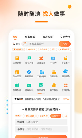猪八戒官方下载