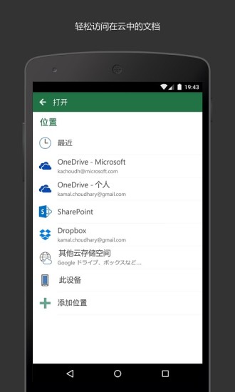 Microsoft ExcelApp下载