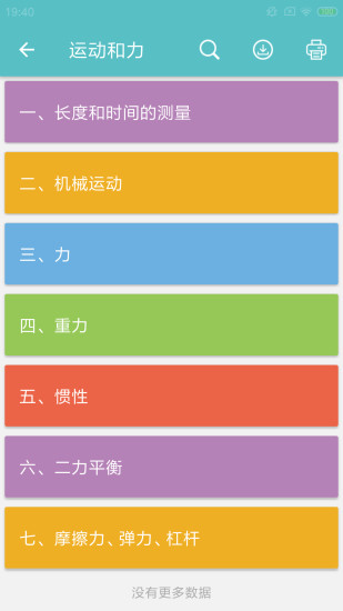 中考物理通App