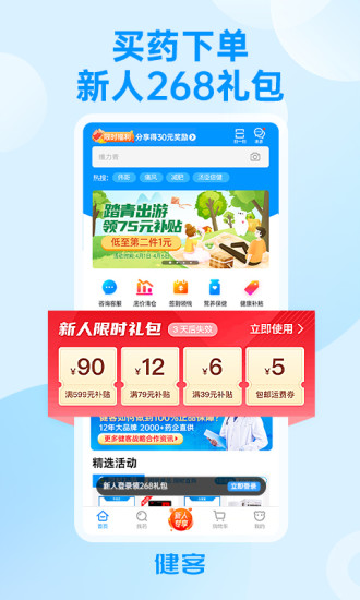 健客网上药店官方下载