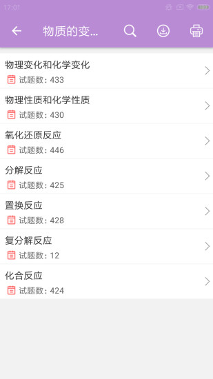 中考化学通App下载