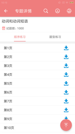 中考英语通下载