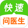 快速问医生App