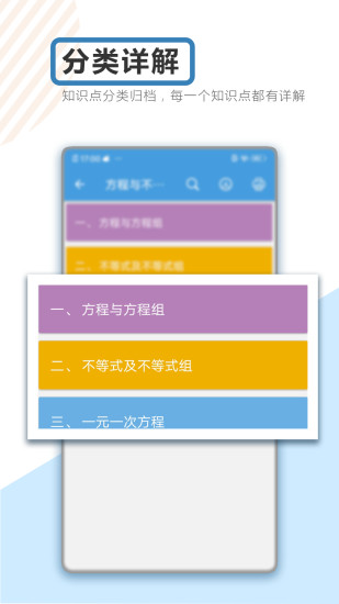 中考数学通App