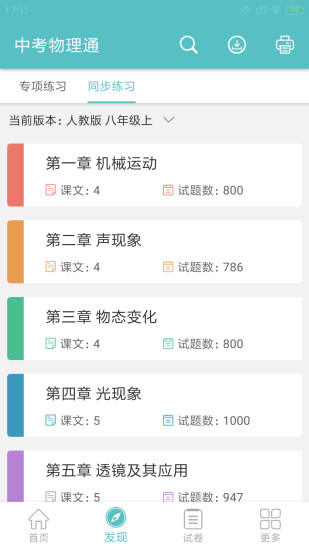 中考物理通App下载