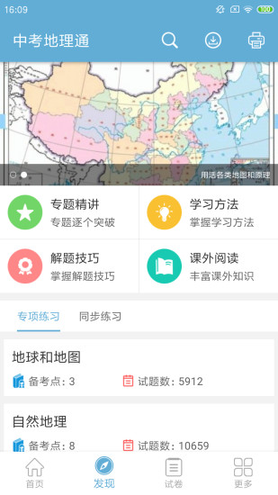 中考地理通App下载