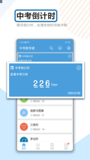中考数学通下载
