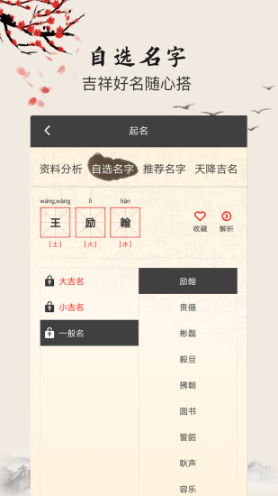 起名取名字App