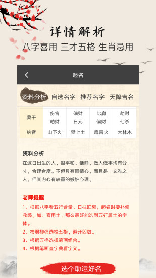 起名取名字下载