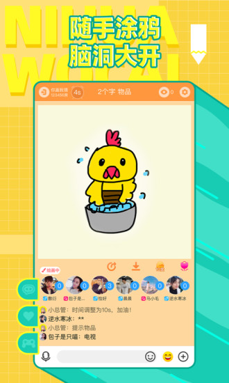 你画我猜iOS版下载