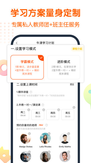 平安好学英语App