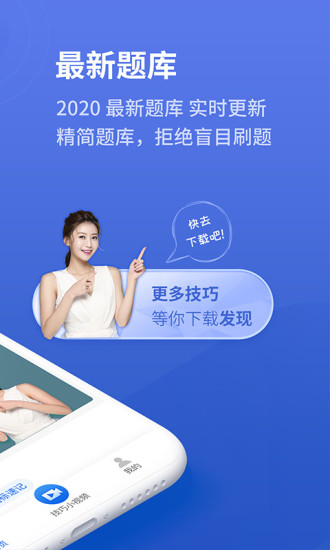 懒人驾考App下载