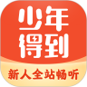 少年得到安卓版