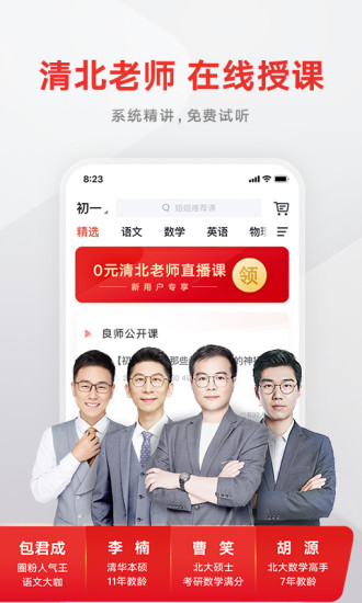 有道精品课app下载