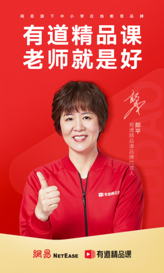 有道精品课破解版下载