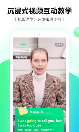 开言英语ios破解版