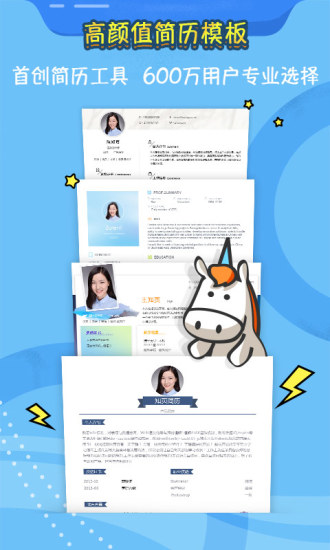 知页简历App下载