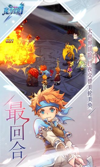 魔力宝贝最新版