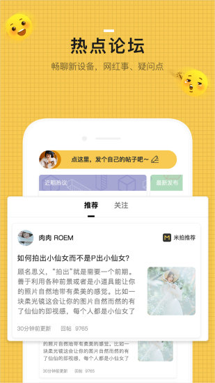 米拍摄影App