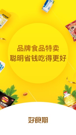 好食期app下载