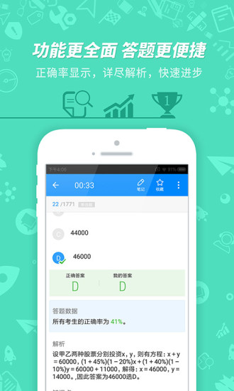 公务员考试App下载