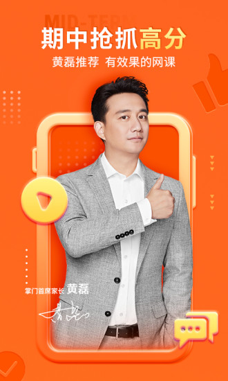 掌门优课app下载