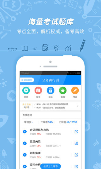 公务员考试下载