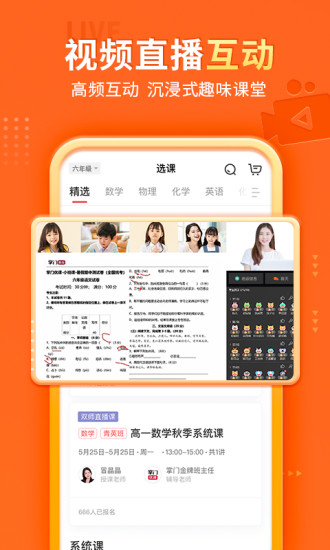 掌门优课苹果下载