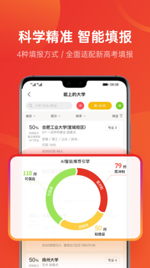优志愿App下载