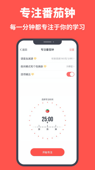 拓词app