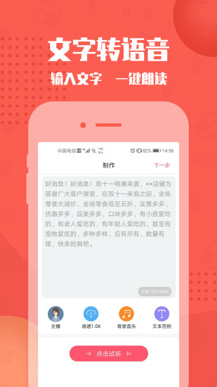 配音神器App下载
