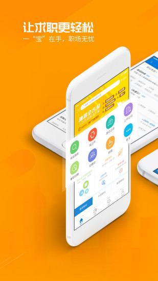 百城求职宝官方下载