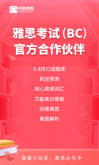 小站雅思官方下载