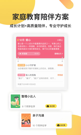 一起长大App