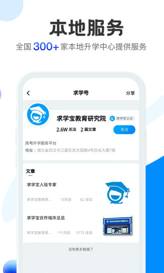 求学宝App下载