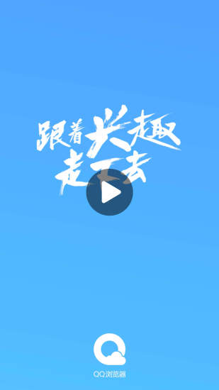 QQ浏览器正版