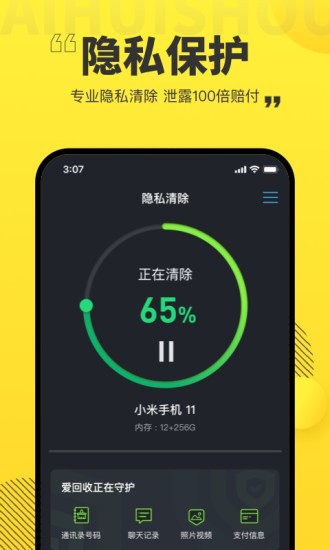 爱回收App下载