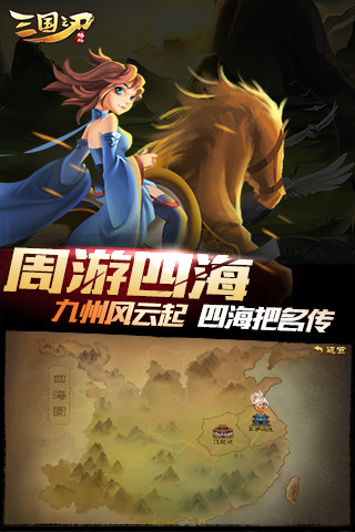 三国之刃无敌版